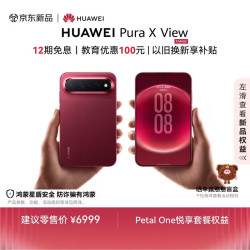 华为 Pura X View 手机 12GB+512GB 跃影红