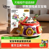 88VIP：迪士尼 一岁宝宝玩具益智早教玩具百宝箱婴幼儿早教益智玩具游戏桌