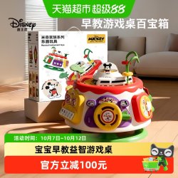 迪士尼 一岁宝宝玩具益智早教玩具百宝箱婴幼儿早教益智玩具游戏桌