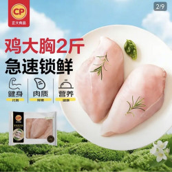 正大食品 鸡大胸 1kg