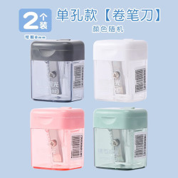 晨光 单孔手摇卷笔刀 2个装