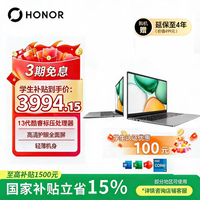 荣耀 笔记本X16 战斗版 焕新版 13代酷睿标压i5 16G 512G 16吋护眼屏 轻薄笔记本电脑 灰