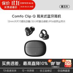 漫步者 Comfo Clip Q 耳夹式不入耳 墨玉灰 蓝牙耳机