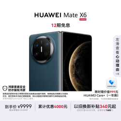 华为 Mate X6 折叠屏手机 12GB+512GB 深海蓝