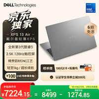 戴尔 XPS 13 Air 2.5K 120Hz触控屏 银灰色 16GB 笔记本电脑