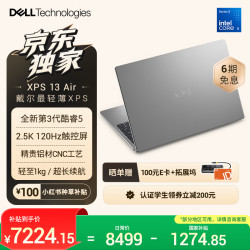 戴尔 XPS 13 Air 2.5K 120Hz触控屏 银灰色 16GB 笔记本电脑