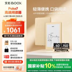 文石 Poke7 6英寸墨水屏电子书阅读器