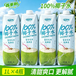 Hidolly 100%椰子水 1L*2瓶