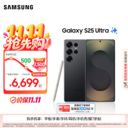 三星 Galaxy S25 Ultra 5G手机 12GB+256GB 钛影黑 骁龙8至尊版