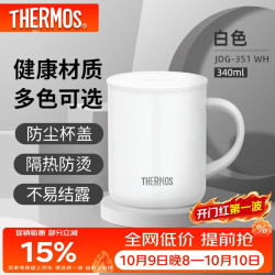 THERMOS 膳魔师 JDG-351/JDG-350 保温杯 350ml 白色