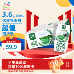 伊利 金典纯牛奶200ml*24盒/箱 3.6g乳蛋白 礼盒装
