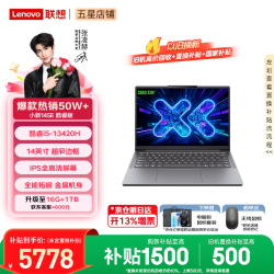 联想 小新14c i5-13420H 16GB+512GB 笔记本电脑