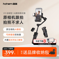 hohem 三轴防抖 手机云台稳定器 延长自拍杆
