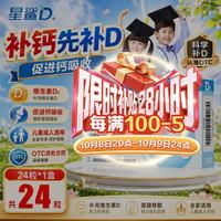 星鲨 [星鲨]维生素D滴剂 400IU*24粒 3盒装 d3婴幼儿儿童成人补充维生素D3 促钙吸收补钙 国药准字OTC预防骨质疏松