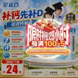 星鲨 [星鲨]维生素D滴剂 400IU*24粒 3盒装 d3婴幼儿儿童成人补充维生素D3 促钙吸收补钙 国药准字OTC预防骨质疏松