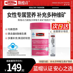 斯维诗 女士复合维生素 90片