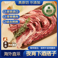 京东超市 巴西牛里脊链条（青年牛）2斤