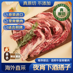 京东超市 巴西牛里脊链条（青年牛）2斤