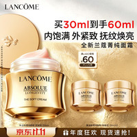 兰蔻 菁纯面霜 30ml