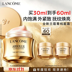 兰蔻 菁纯面霜 30ml