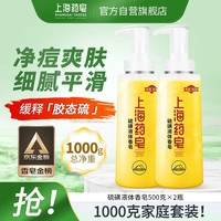 上海药皂 新升级液体硫磺皂沐浴液500g*2瓶
