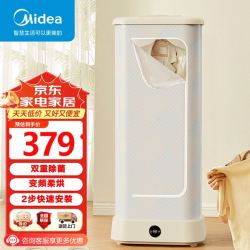 美的 烘干机家用 干衣机儿童暖风烘衣机便携折叠风干机大容量衣物消毒机 HBGD10D1