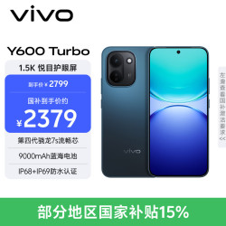 vivo Y600 Turbo 9000mAh蓝海电池 IP68+IP69防水 电光蓝 12GB+256GB 5G手机