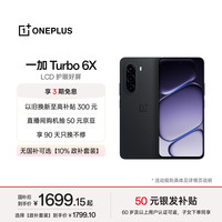 一加 Turbo 6X 7000mAh大电池 星耀黑 12GB+256GB 手机