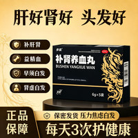 步长 [步长]补肾养血丸 6g*5袋 6盒装 补肝肾益精血身体虚弱血气不足须发早白男女同款中药调理 囤货|长期调理