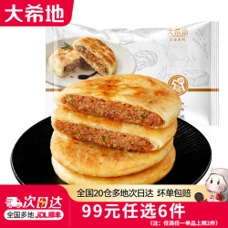 大希地 半成品 牛肉馅饼  牛肉馅饼520g 0.52kg