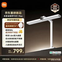 米家 桌面学习灯 Max