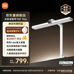 米家 桌面学习灯 Max