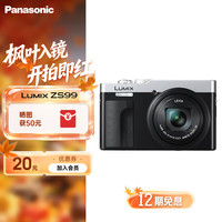 松下 LUMIX ZS99 数码相机 高清视频 蓝牙传输 无内存卡 银色
