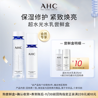 88VIP：AHC 超水光水乳 25ml+25ml