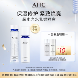 AHC 超水光水乳 25ml+25ml