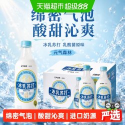元气森林 冰乳 苏打乳酸菌饮料  包装 450ml