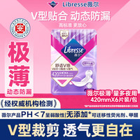 薇尔 卫生巾 医护级姨妈巾 夜用超薄V感 柔 420mm 6片 *1包