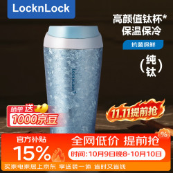乐扣乐扣 内外纯钛保温杯夏季保冷保冰杯抗菌便携办公车载水杯子蓝色400ml