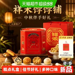 祥禾饽饽铺 天津特产糕点礼盒