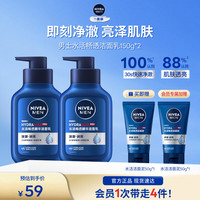 妮维雅 男士水活洁面乳 100g*2支