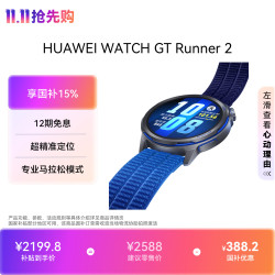 华为 WATCH GT Runner 2 智能手表 驰光蓝