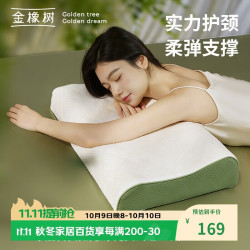 金橡树 泰享天然乳胶枕头 高枕