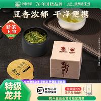 狮峰 明前特级 龙井茶叶