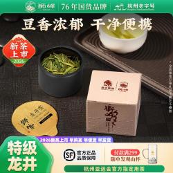 狮峰 明前特级 龙井茶叶