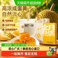 移动端、88VIP:榴芒一刻 流心奶黄月饼 榴莲软心糕点 中秋礼盒下午茶55g*2枚