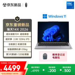 联想 瑞天14X 英特尔酷睿5 2.8K 120Hz 银灰 12GB+512GB 笔记本电脑