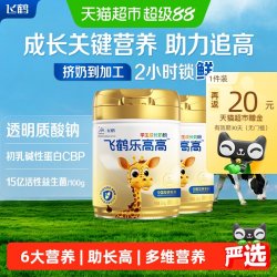 飞鹤 乳铁蛋白 儿童成长奶粉  乐高高奶粉650g*2 罐装