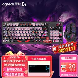 罗技 K868三模机械键盘 G502有线鼠标 暗夜耿鬼键帽套装