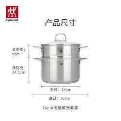 双立人 Twin Nova Plus 24cm一汤一蒸(含新款蒸笼)
