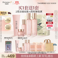 百雀羚 胶原紧塑2.0洁水乳霜精华淡纹紧致双重抗皱护肤套装